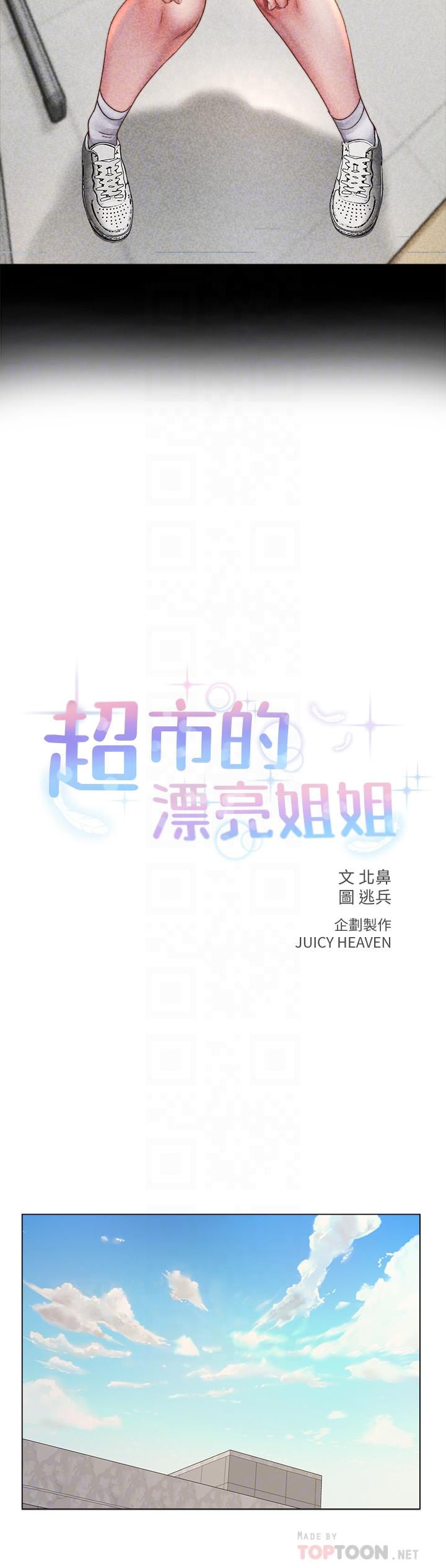 超市的漂亮姐姐第54话-换你来让我舒服