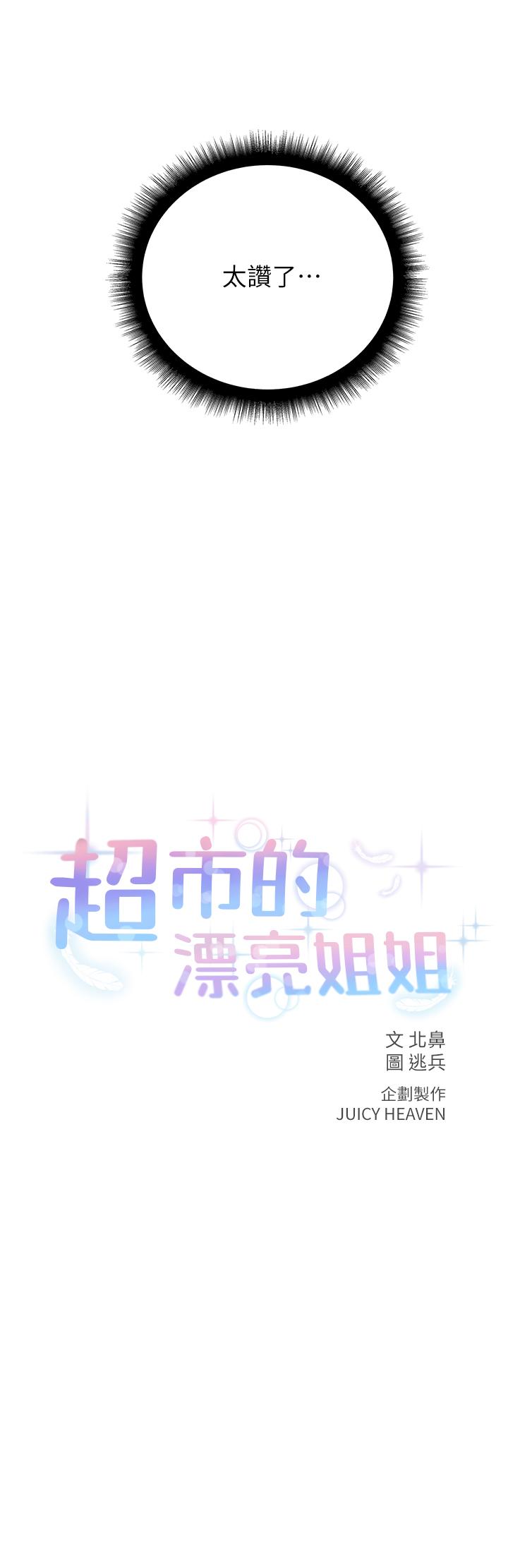 超市的漂亮姐姐第55话-笨蛋,你不要动