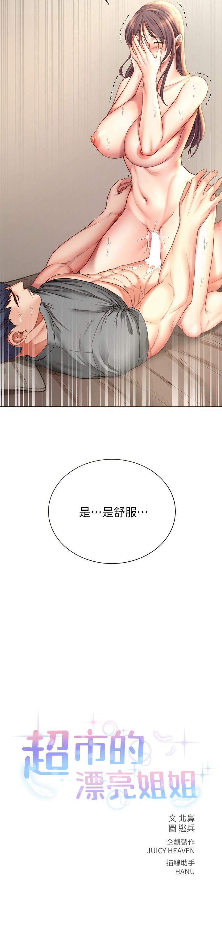 超市的漂亮姐姐第57话-正邦满满的射进我体内