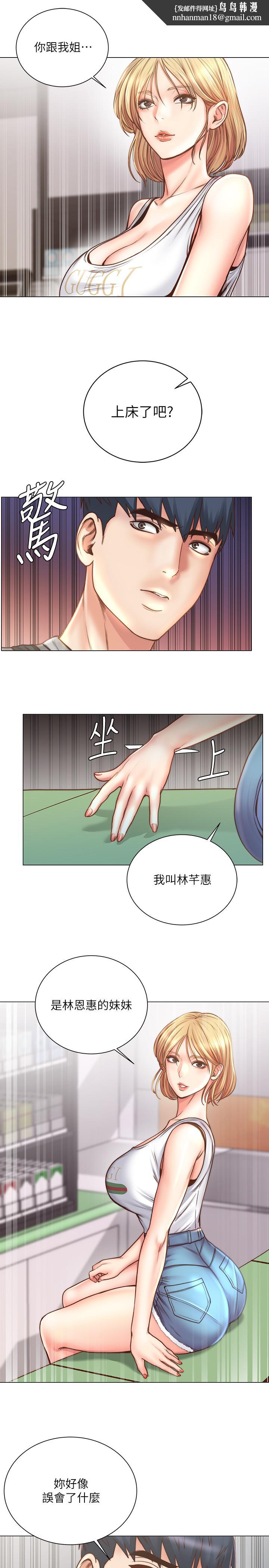 超市的漂亮姐姐第61话-朵宜为男友准备的特别服务