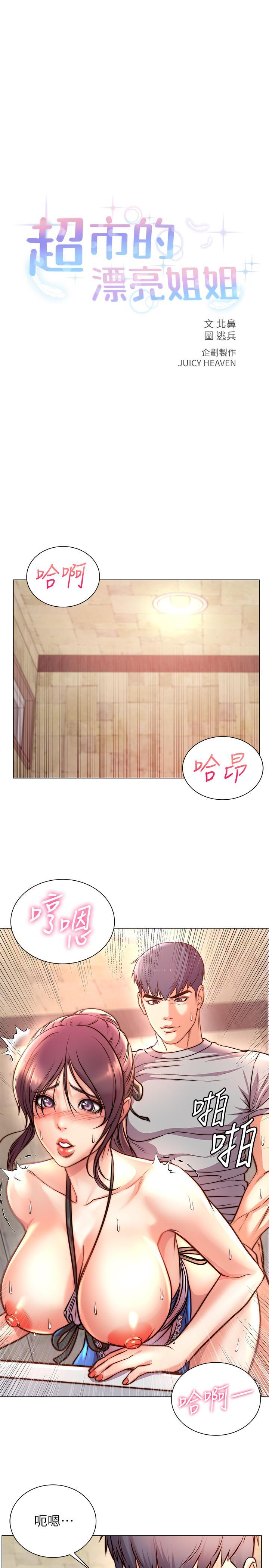 超市的漂亮姐姐第66话-我来帮你洗澡