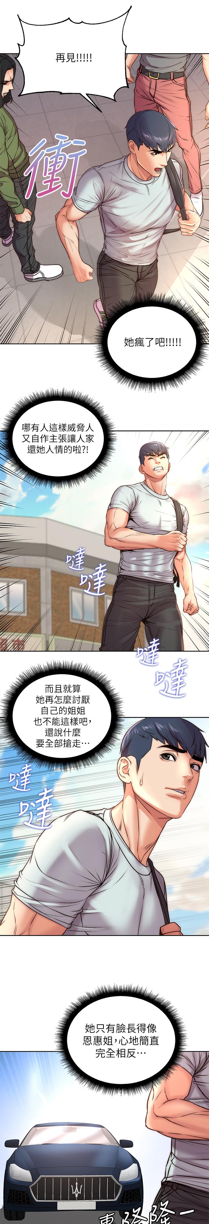 超市的漂亮姐姐第67话-芊惠姐的诱惑