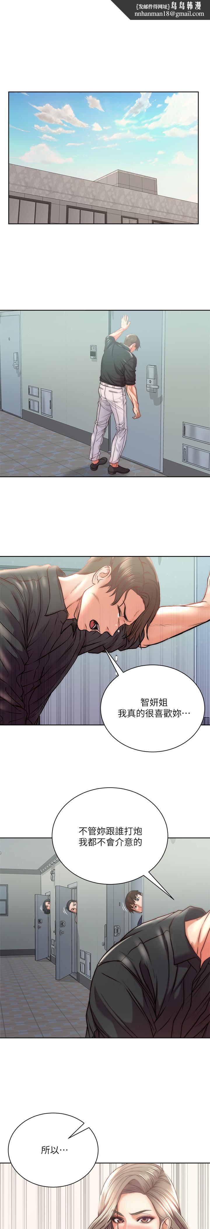 超市的漂亮姐姐第69话-我会成为完美的炮友