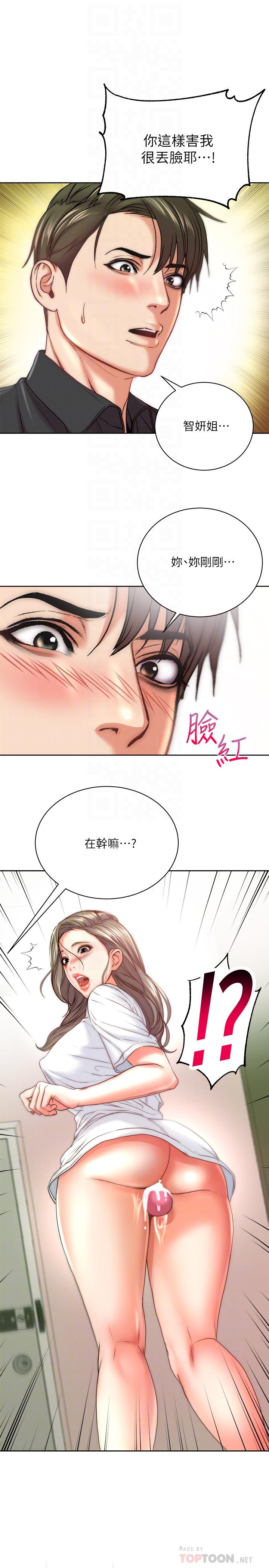 超市的漂亮姐姐第69话-我会成为完美的炮友