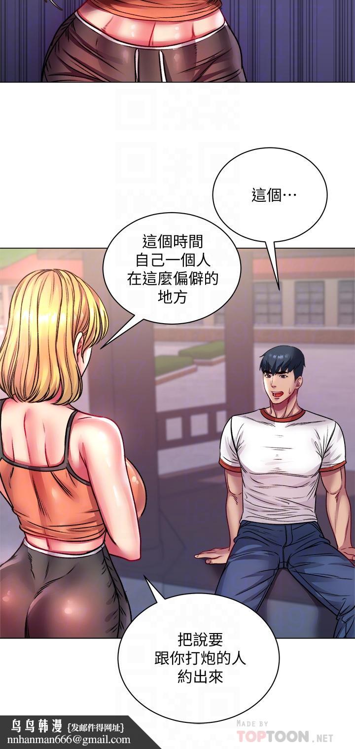 超市的漂亮姐姐第79话-我一定比林恩惠更好吃