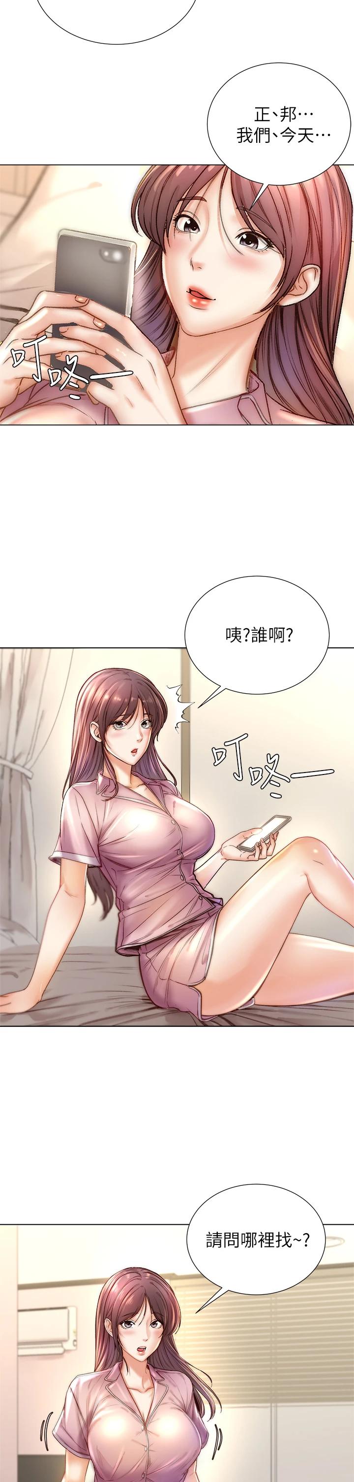 超市的漂亮姐姐第87话-我来帮妳消毒