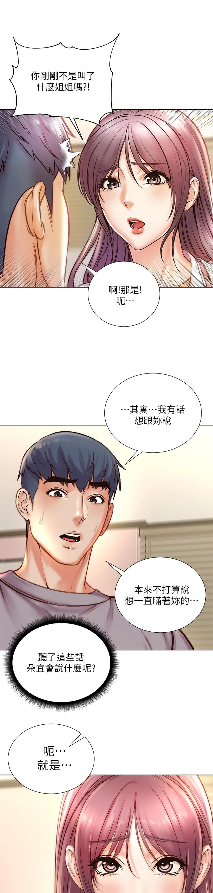 超市的漂亮姐姐第87话-我来帮妳消毒