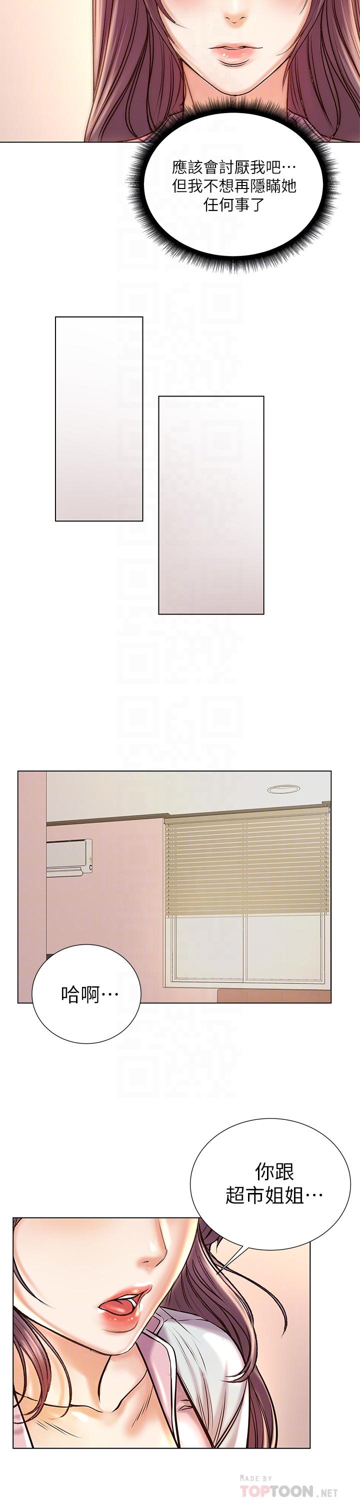 超市的漂亮姐姐第87话-我来帮妳消毒