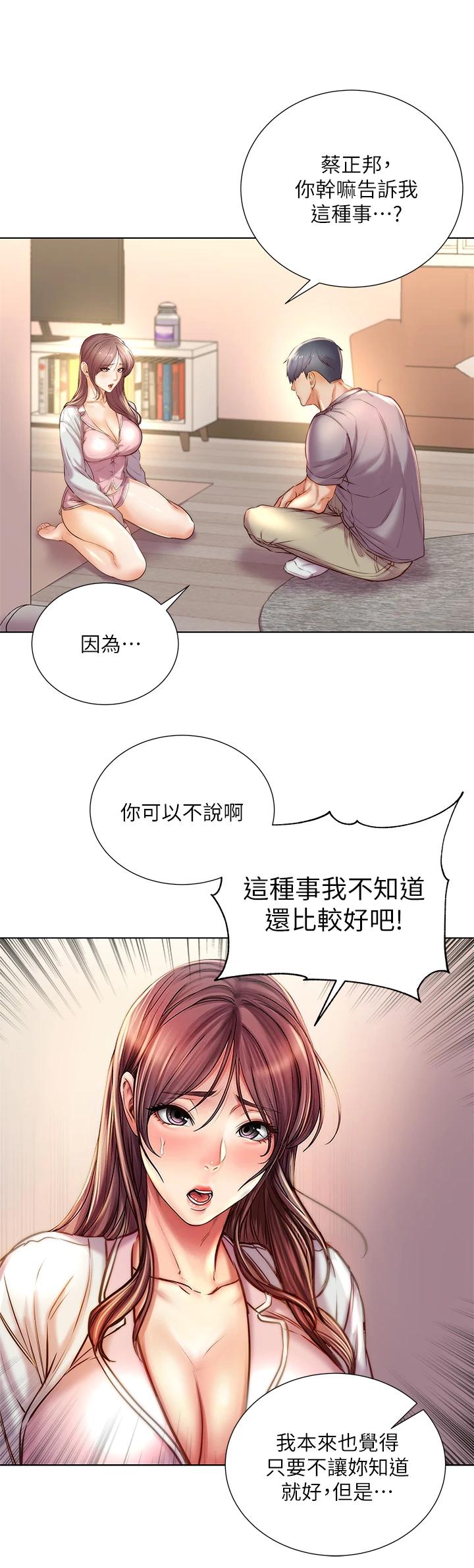 超市的漂亮姐姐第87话-我来帮妳消毒