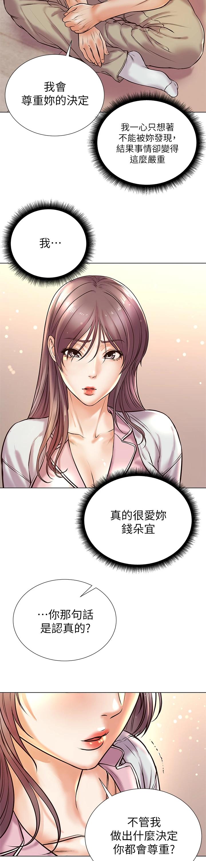 超市的漂亮姐姐第87话-我来帮妳消毒