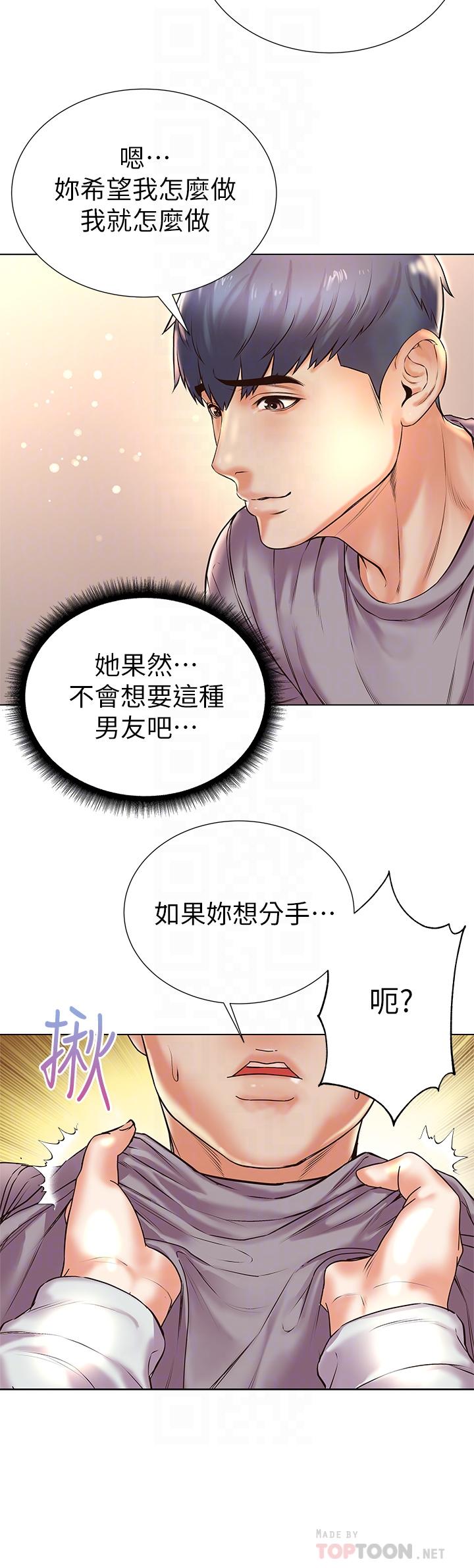 超市的漂亮姐姐第87话-我来帮妳消毒