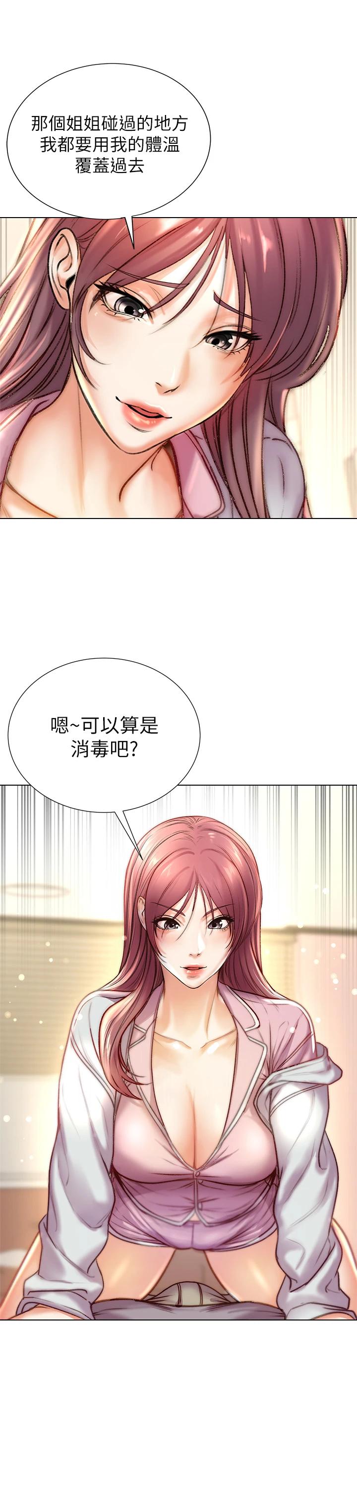 超市的漂亮姐姐第87话-我来帮妳消毒