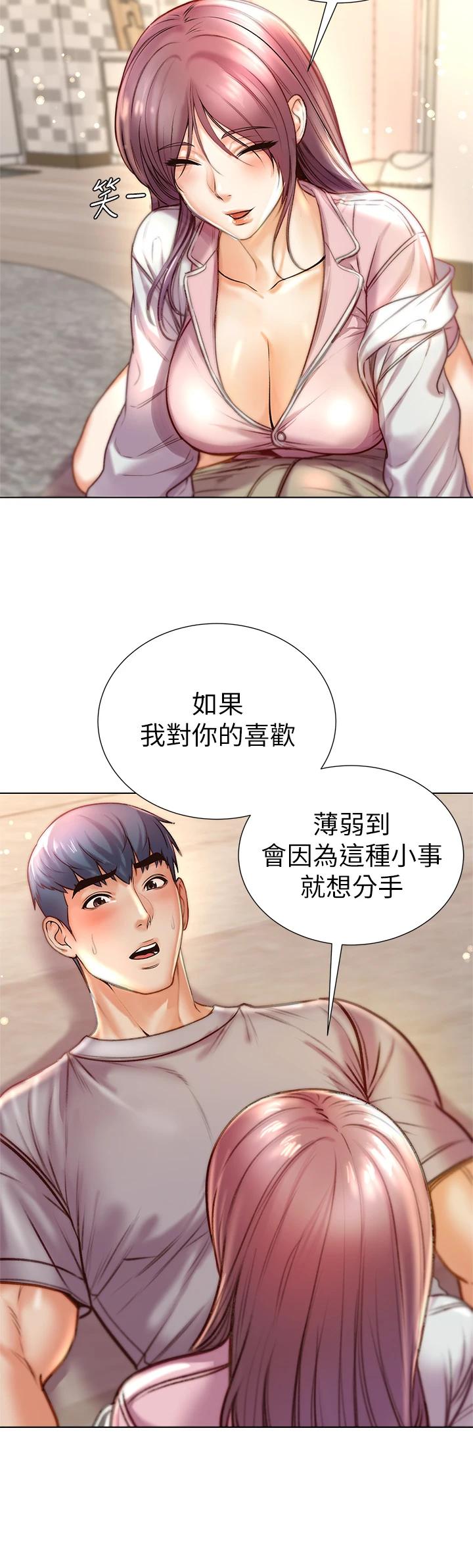 超市的漂亮姐姐第87话-我来帮妳消毒