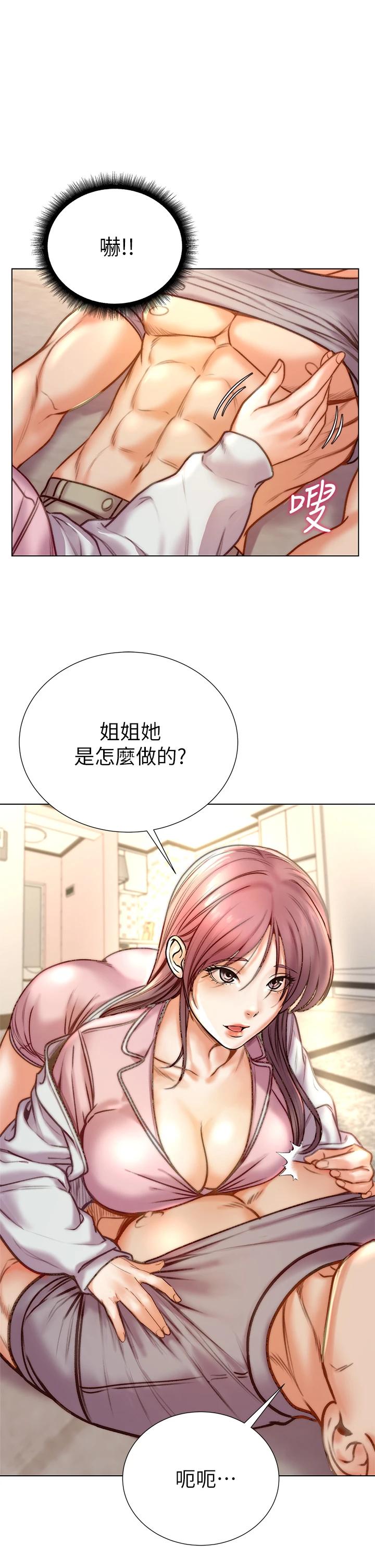 超市的漂亮姐姐第87话-我来帮妳消毒