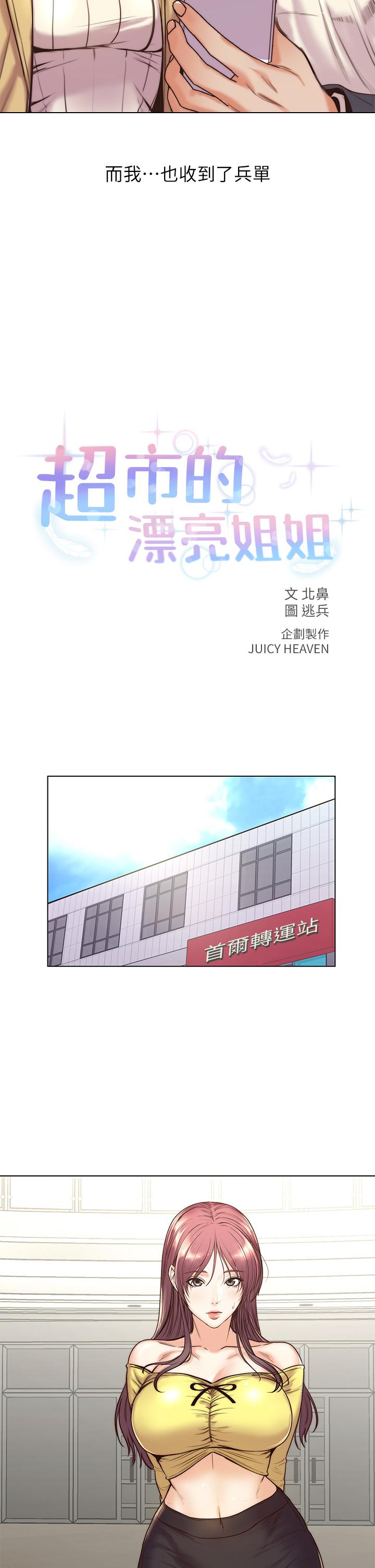 超市的漂亮姐姐第89话-最终话-欢迎光临恩惠超市