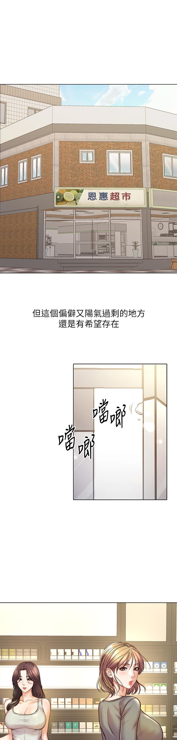 超市的漂亮姐姐第89话-最终话-欢迎光临恩惠超市