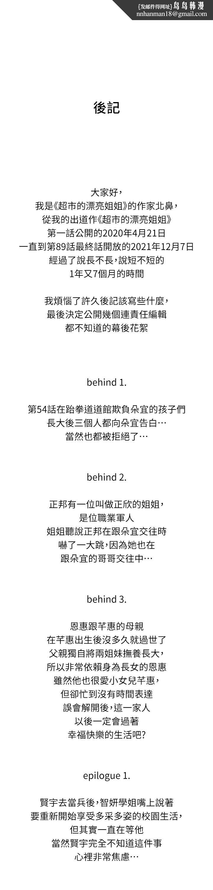 超市的漂亮姐姐后记