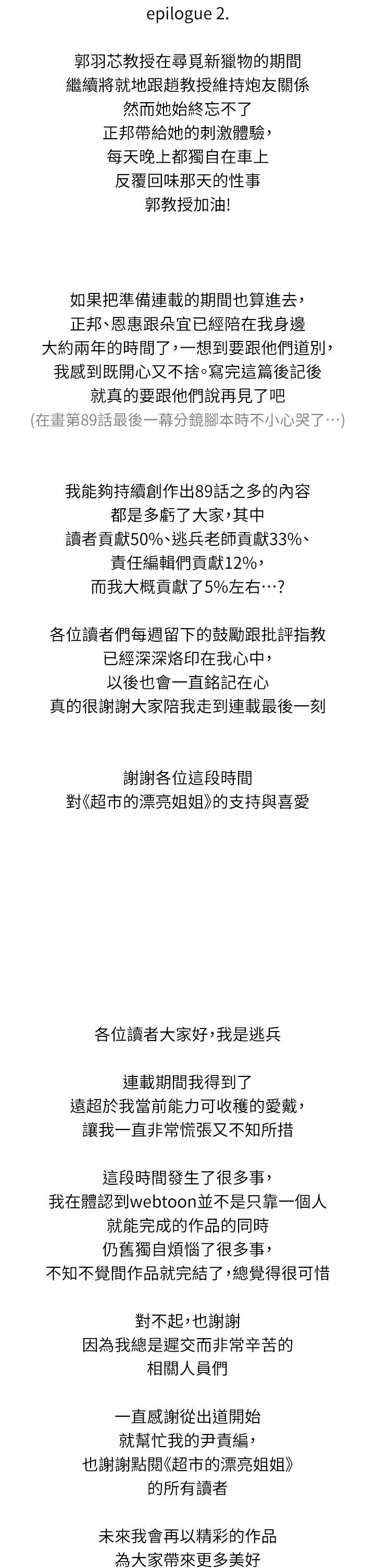 超市的漂亮姐姐后记