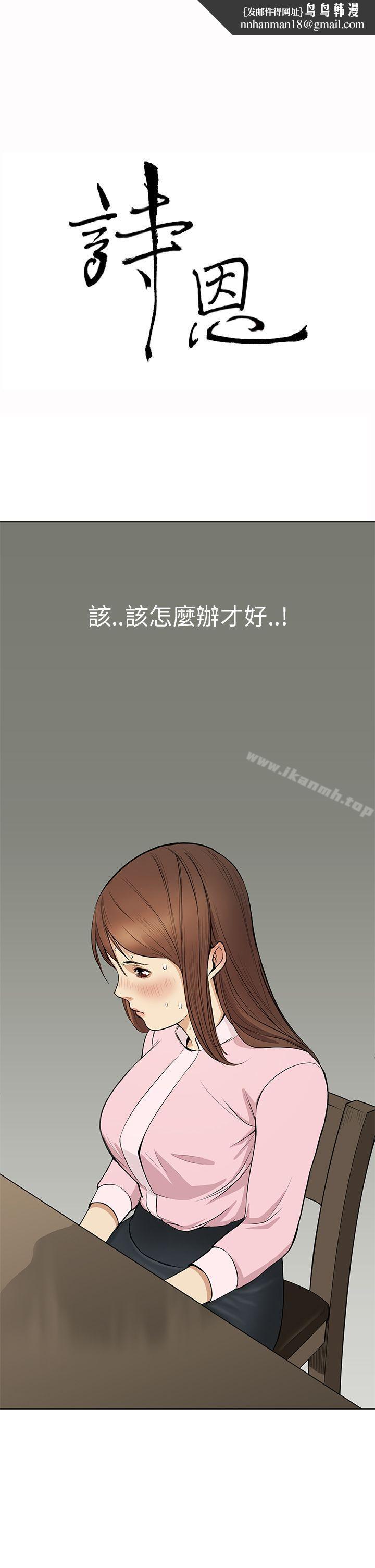 诗恩(完结)第2话
