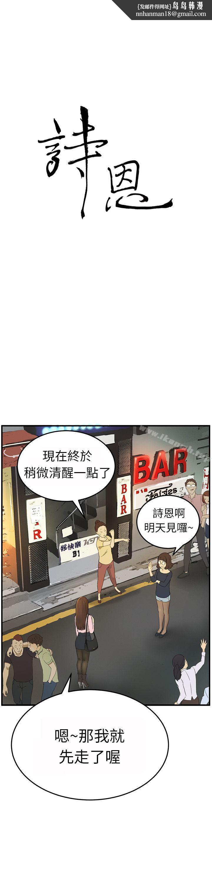 诗恩(完结)第3话