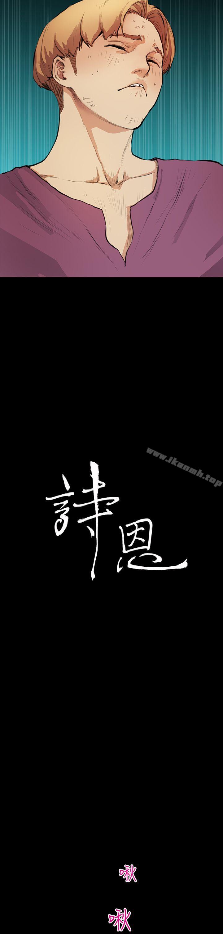 诗恩(完结)第10话