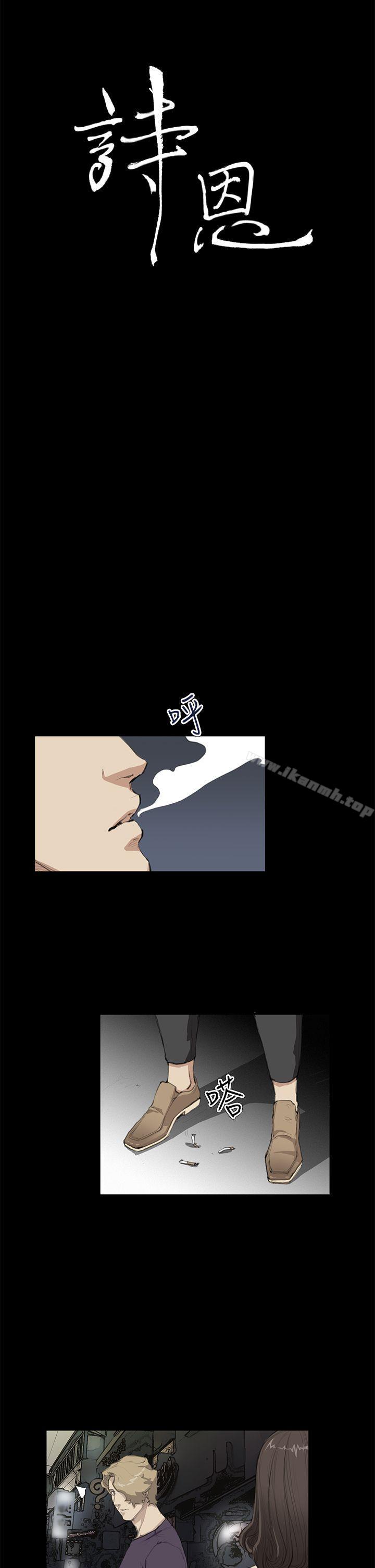 诗恩(完结)第15话