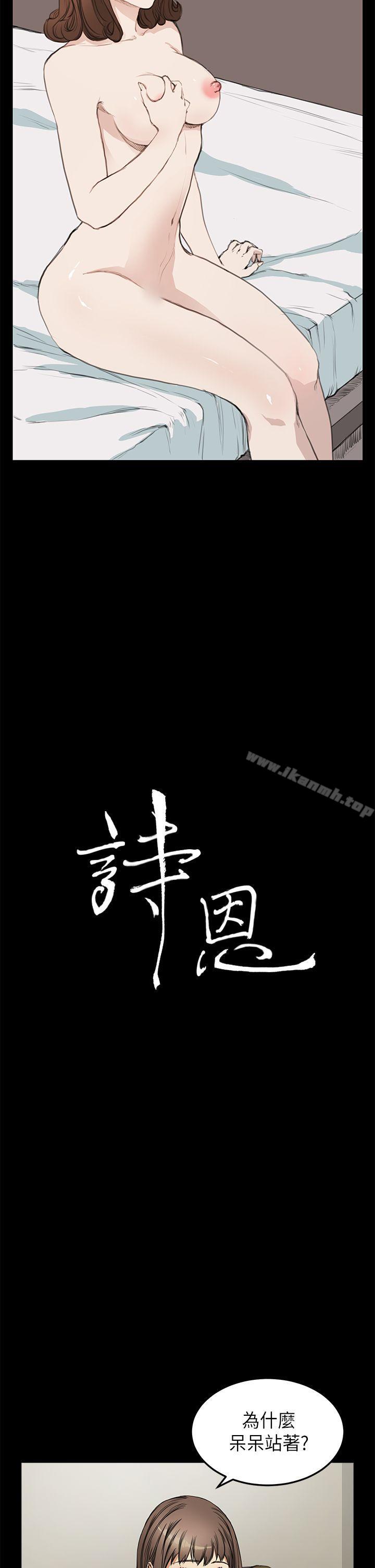 诗恩(完结)第16话