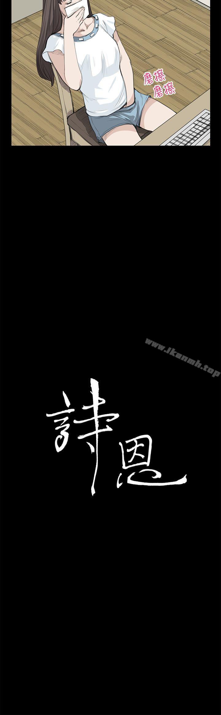 诗恩(完结)第18话