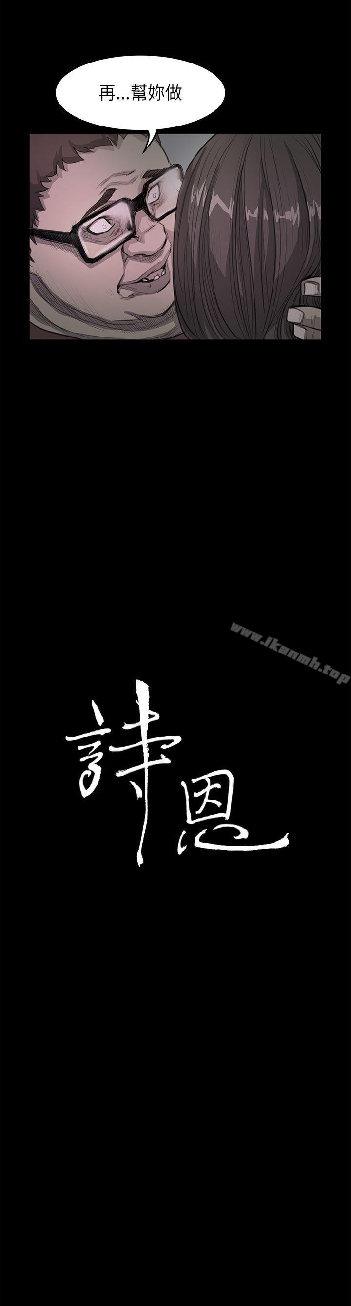 诗恩(完结)第19话