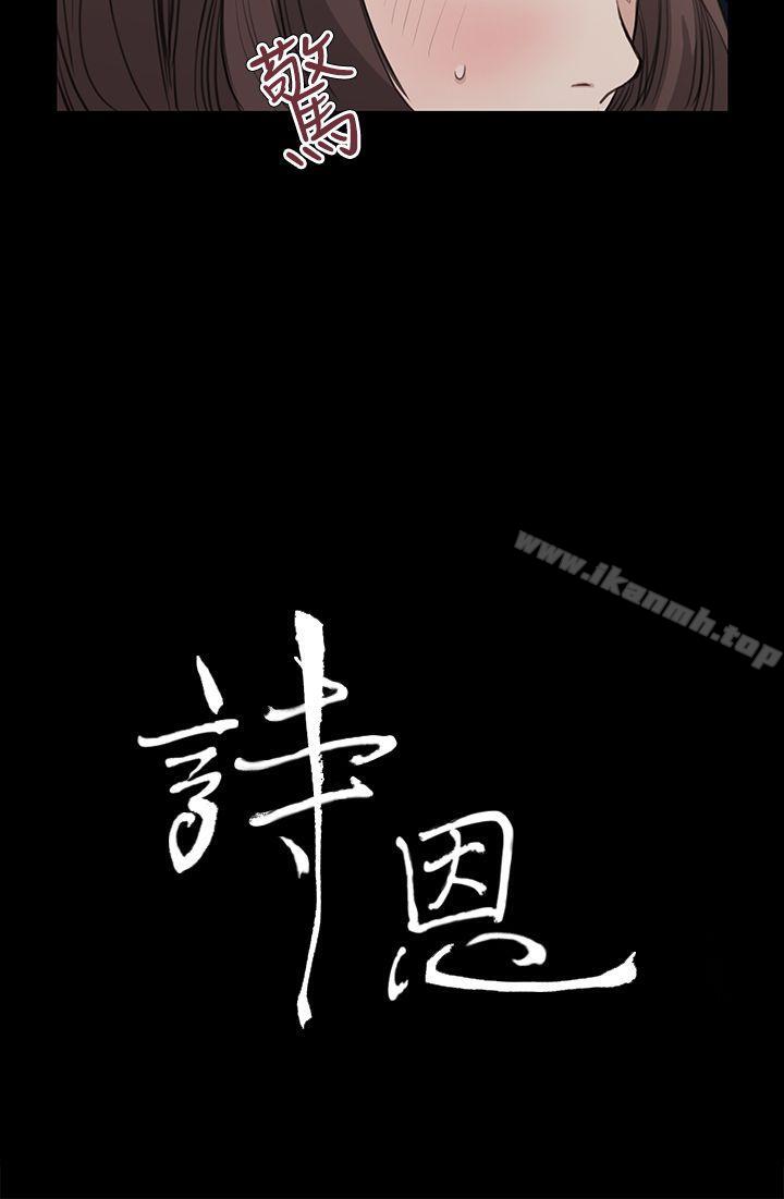 诗恩(完结)第20话