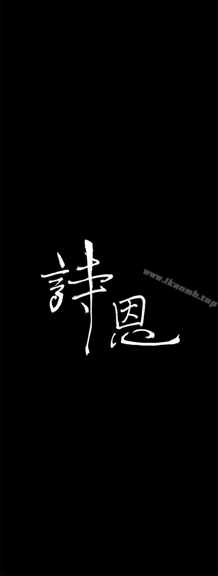 诗恩(完结)第25话