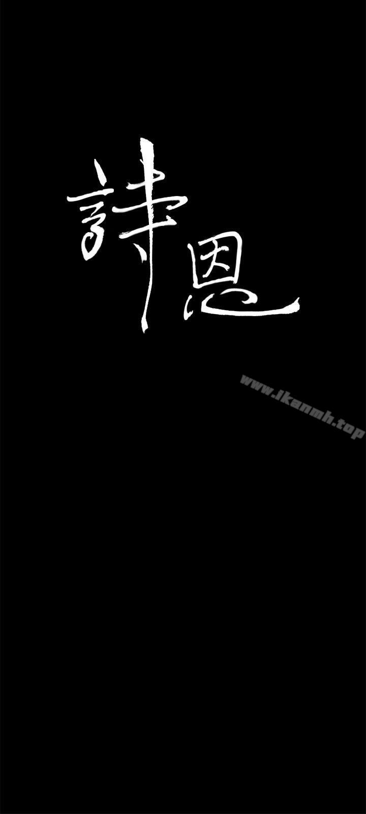诗恩(完结)第30话
