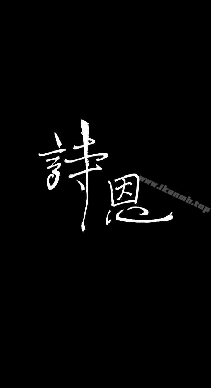 诗恩(完结)第33话