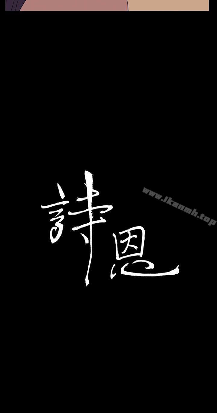 诗恩(完结)第36话