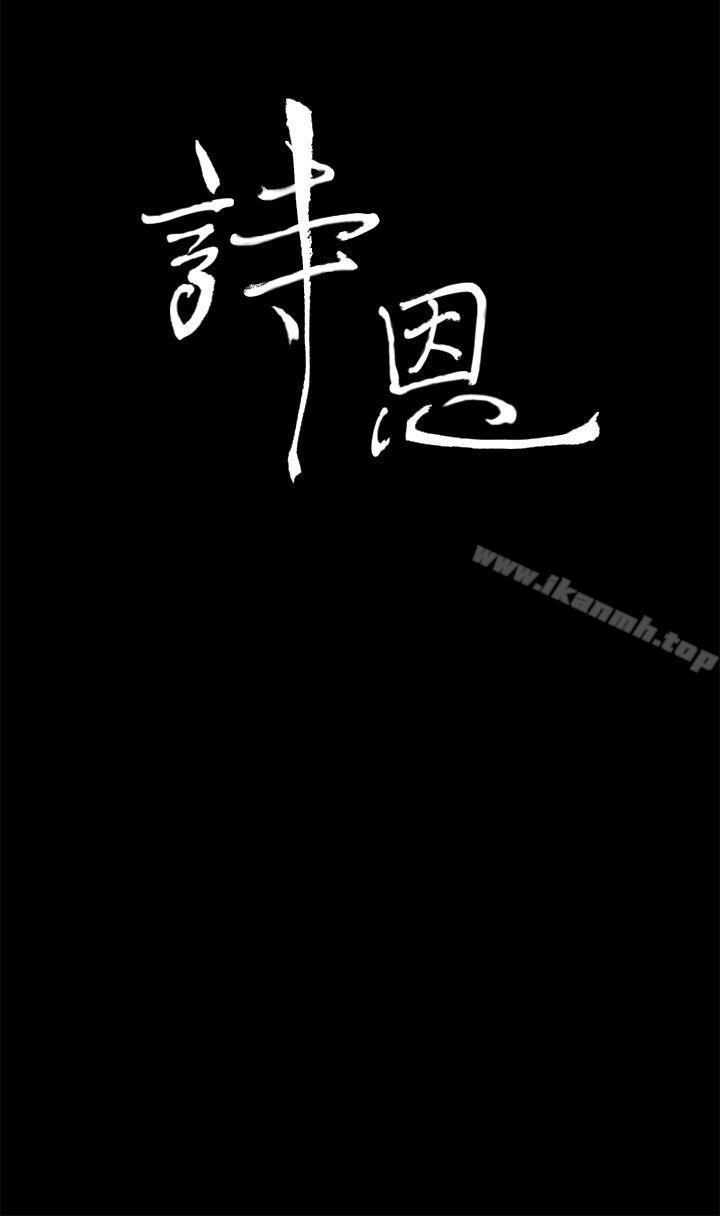 诗恩(完结)第38话