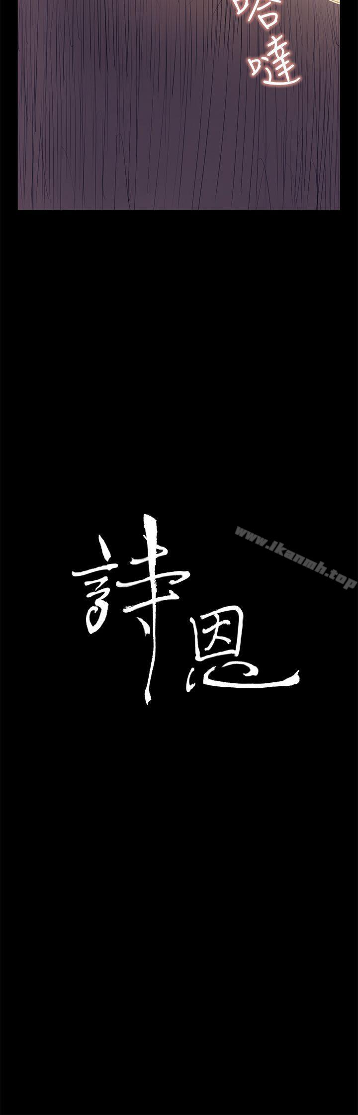 诗恩(完结)第39话