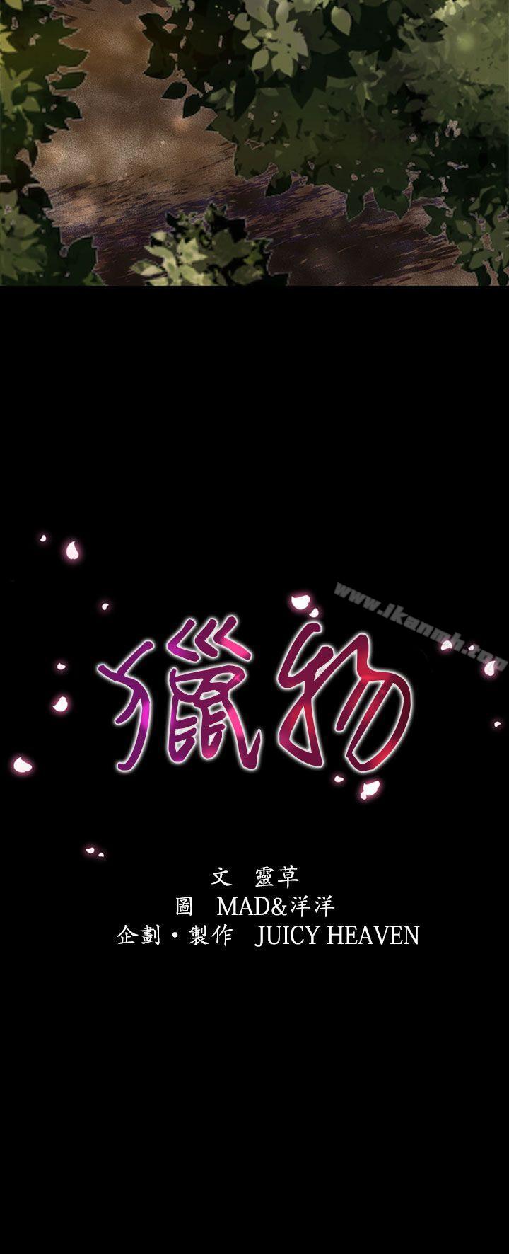 猎物Preview