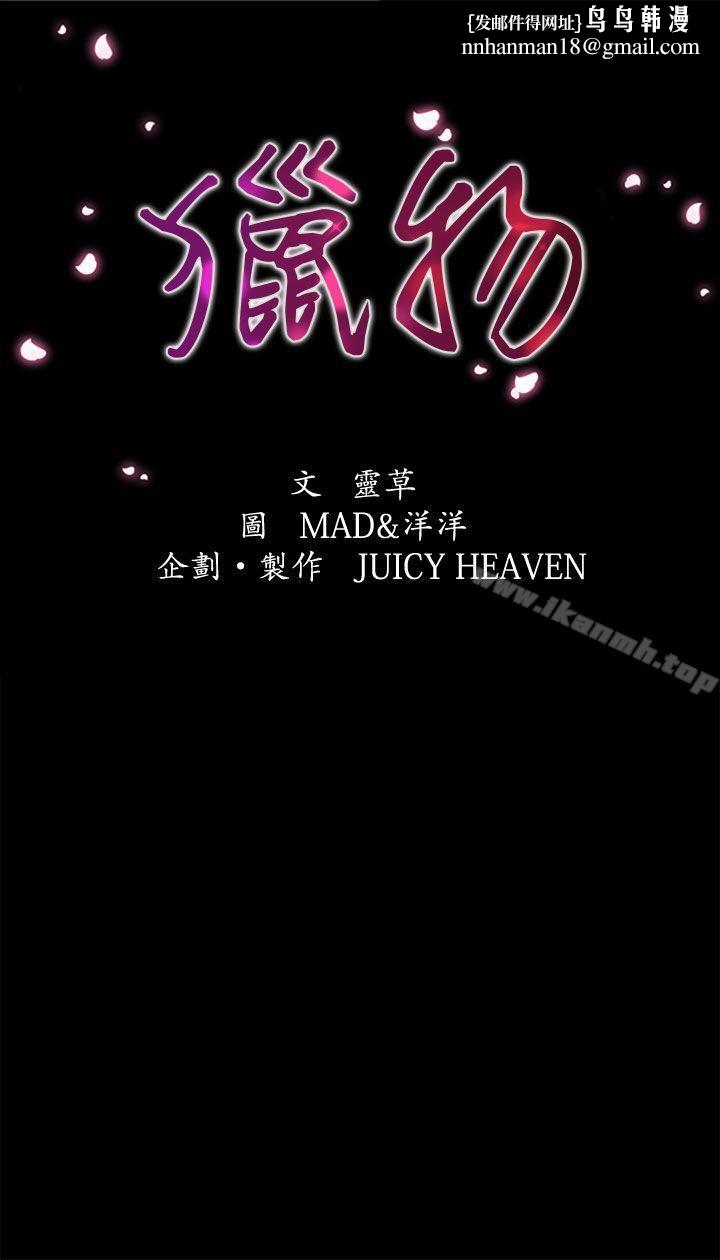 猎物第1话