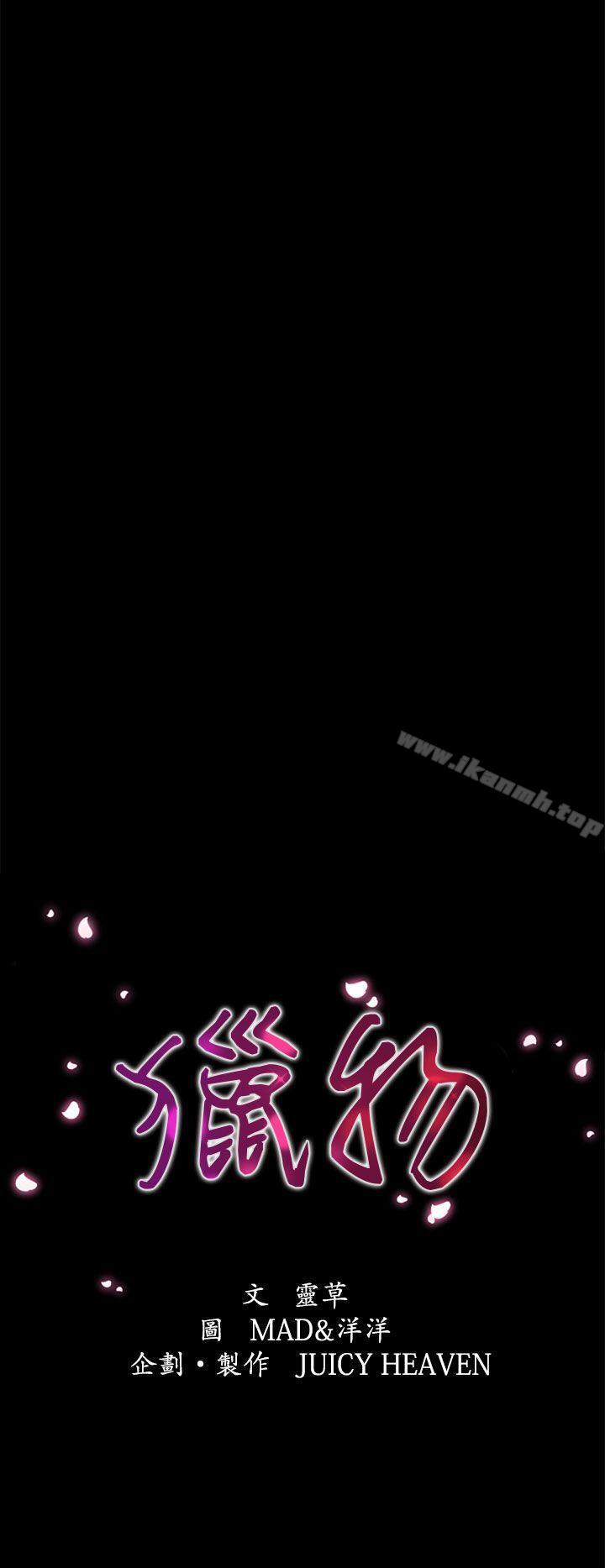 猎物第7话