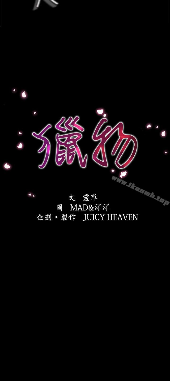 猎物第8话