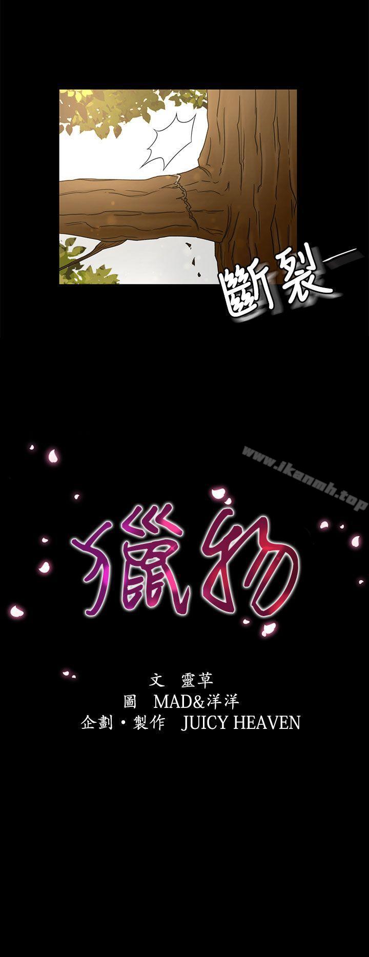 猎物第9话