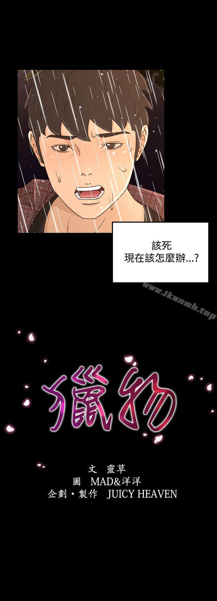 猎物第12话