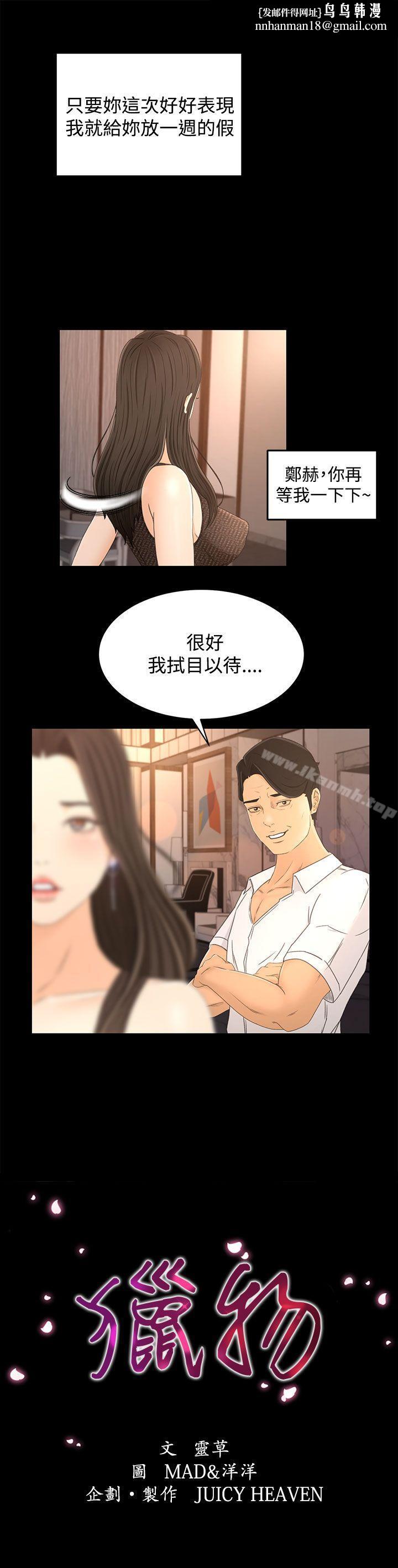 猎物第18话