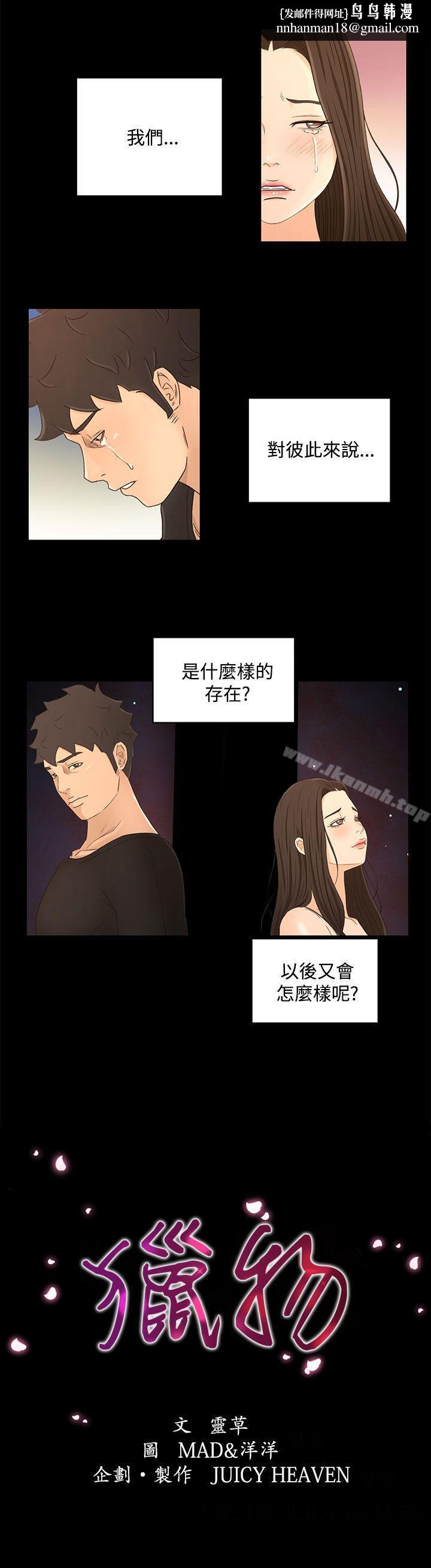 猎物第21话