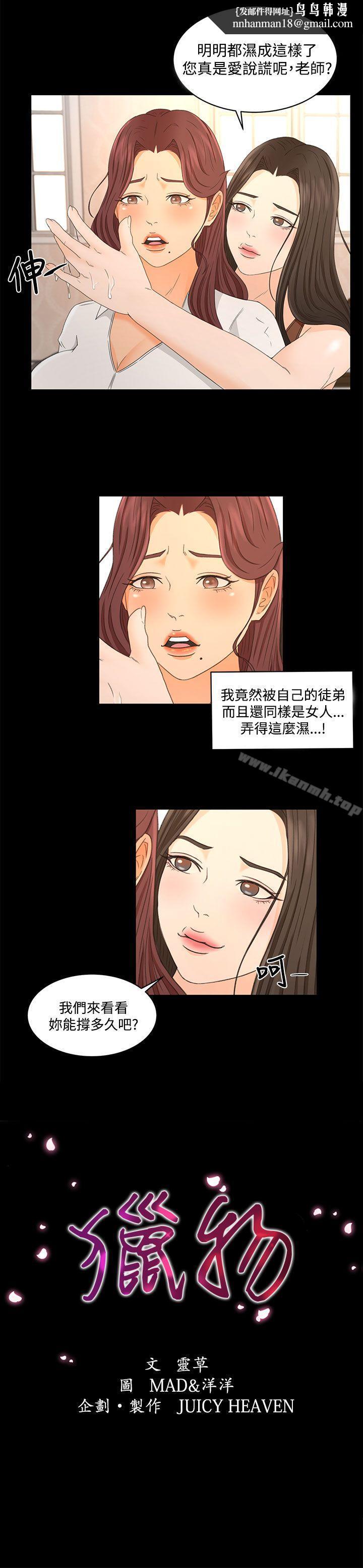 猎物第23话