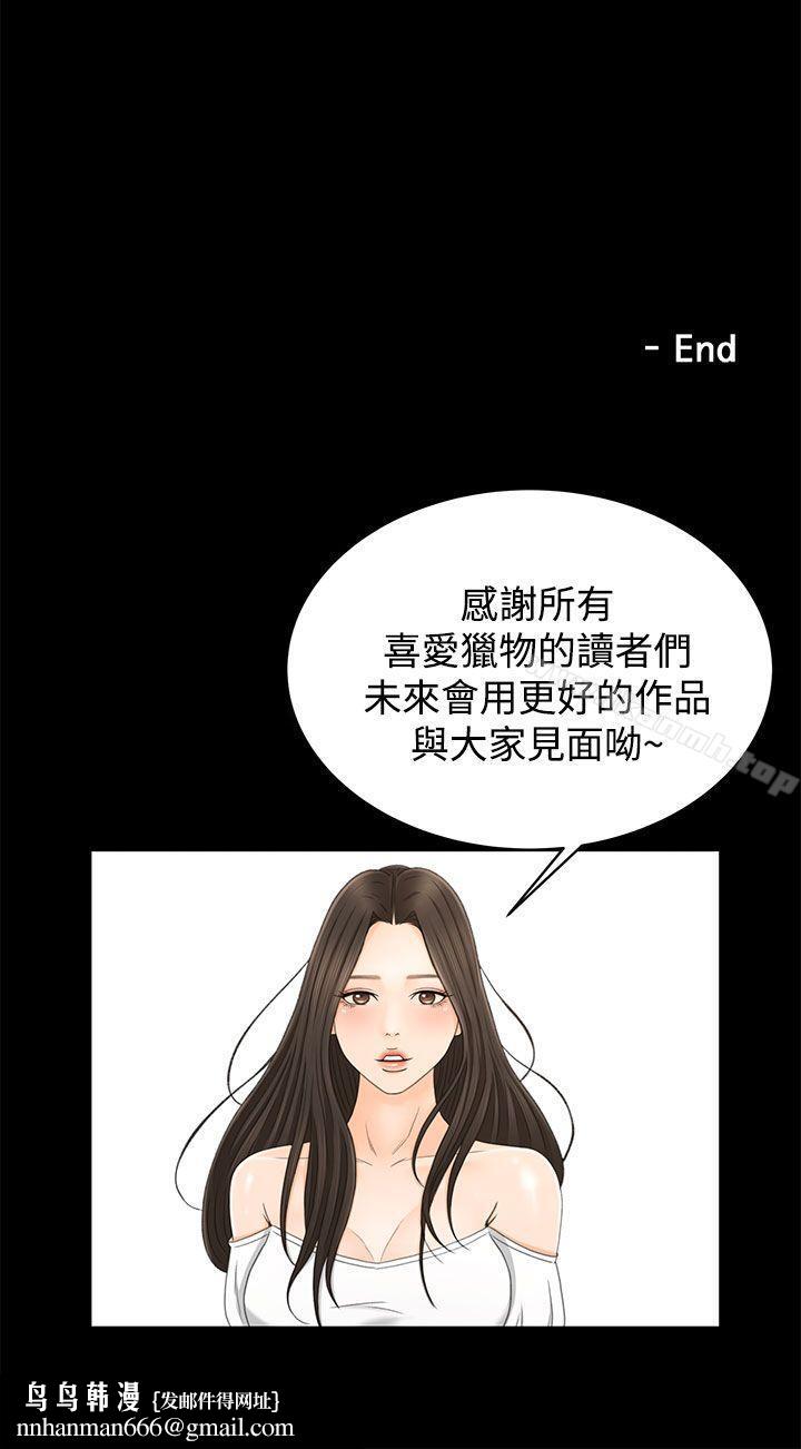 猎物最终话