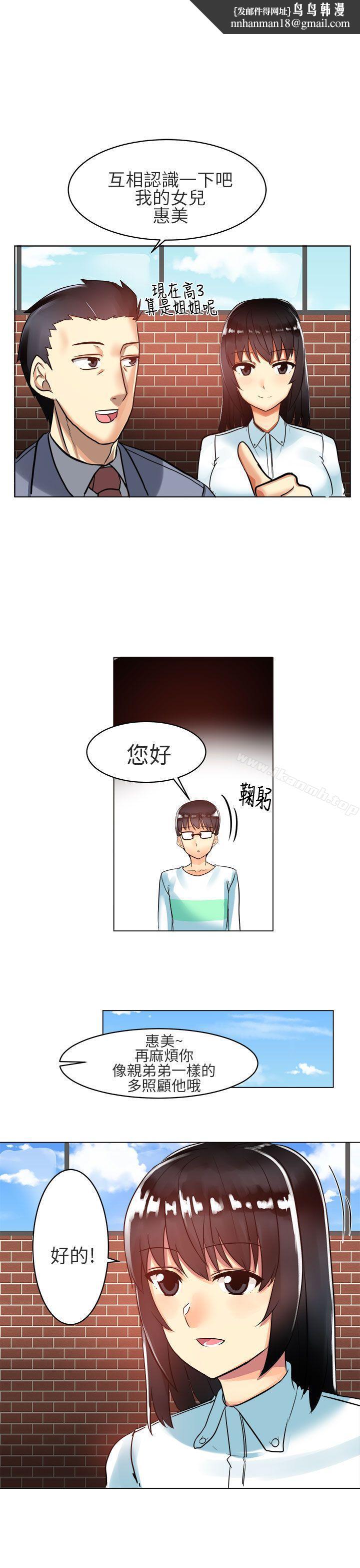 對我而言不簡單的女人第3話