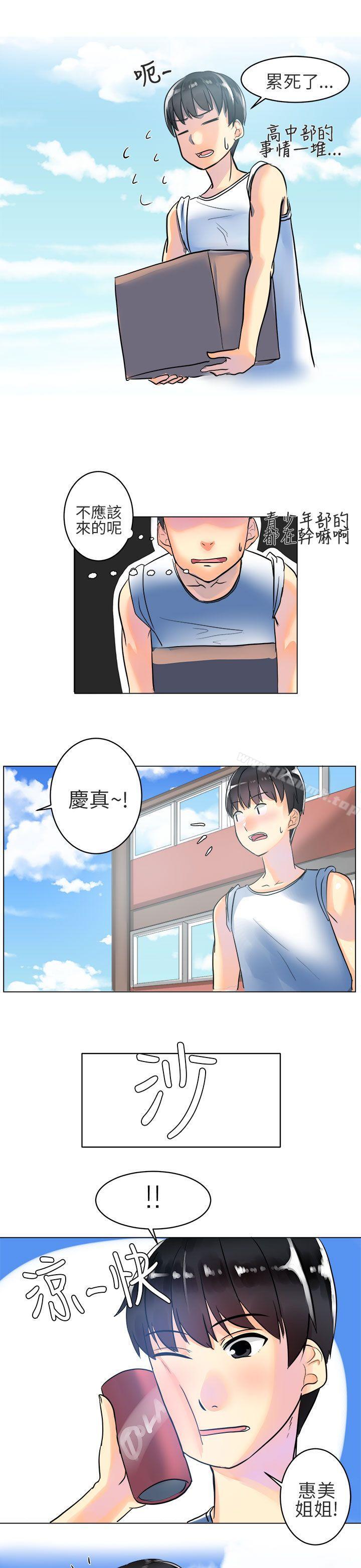 對我而言不簡單的女人第3話