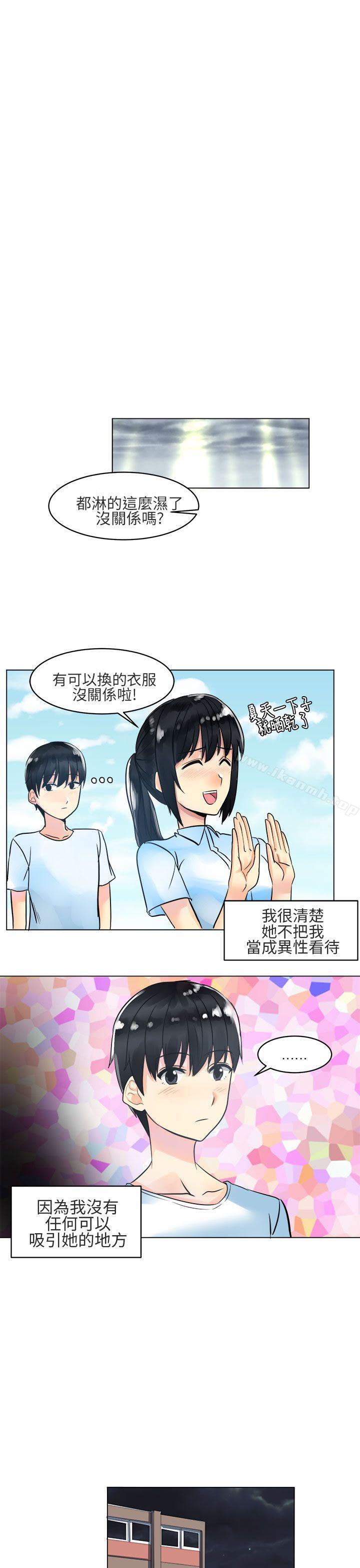 對我而言不簡單的女人第3話