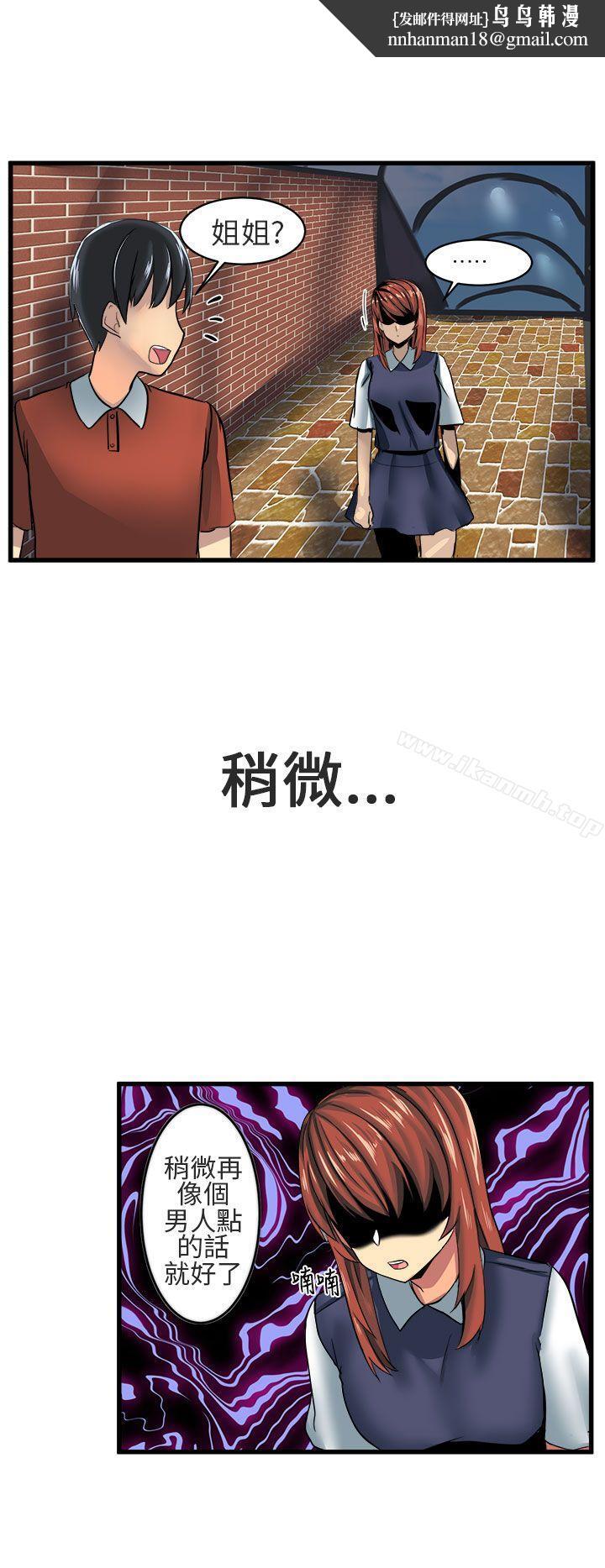 对我而言不简单的女人第8话